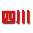 四川U22
